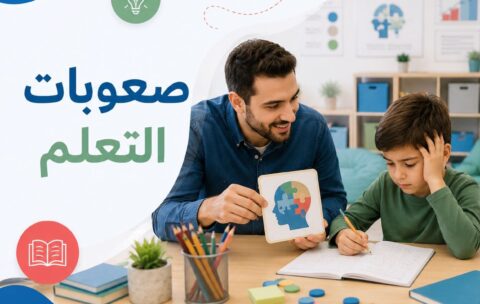 صعوبات